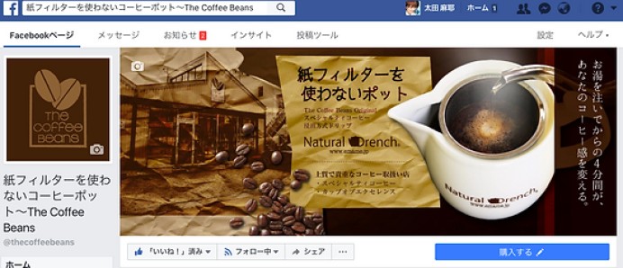 コーヒービーンズのfacebook制作