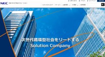 NECキャピタルソリューション株式会社 の販売管理システム開発