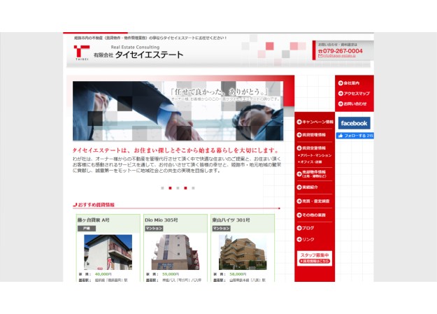 有限会社 タイセイエステートのコーポレートサイト制作（企業サイト）