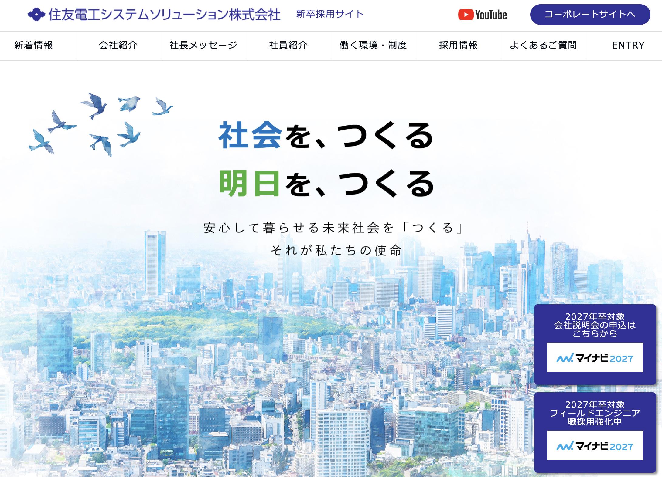 採用サイト制作