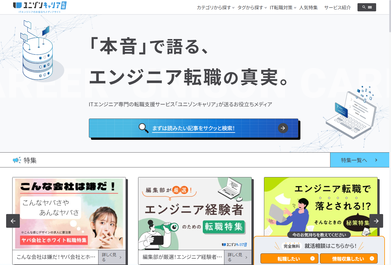 人材紹介会社のメディアサイト運営