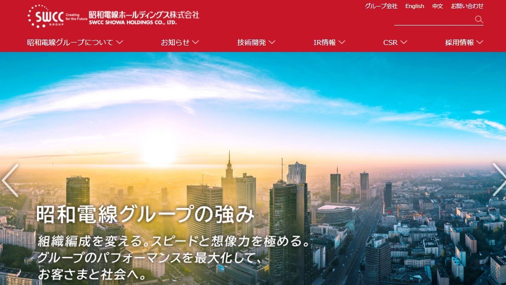 昭和電線ホールディングス株式会社の業務支援システム開発