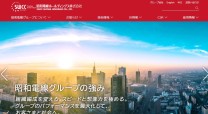 昭和電線ホールディングス株式会社の業務支援システム開発