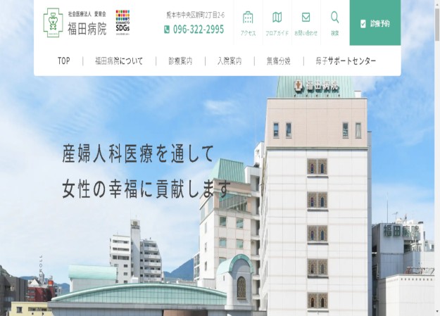 医療法人社団愛育会 福田病院のコーポレートサイト制作（企業サイト）