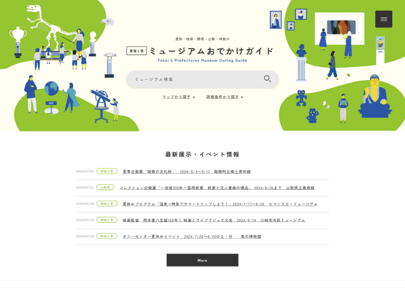 東海地区博物館連絡協議会様 博物館検索サイト作成