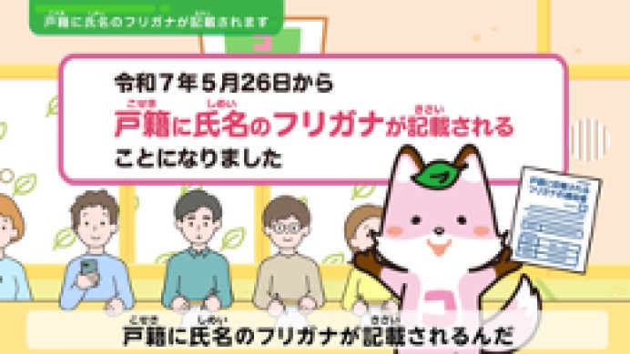 【キャラクターアニメ】官公庁の制度広報・システム利用方法説明動画