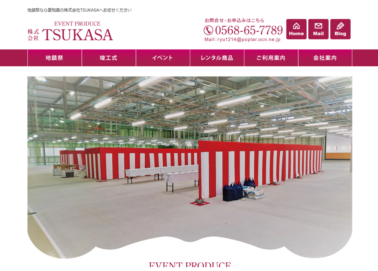 株式会社 TSUKASAのコーポレートサイト制作（企業サイト）