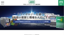 日本システムサービス株式会社の企業サイト制作