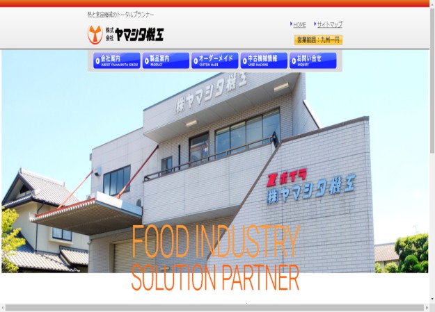 株式会社ヤマシタ機工のコーポレートサイト制作（企業サイト）