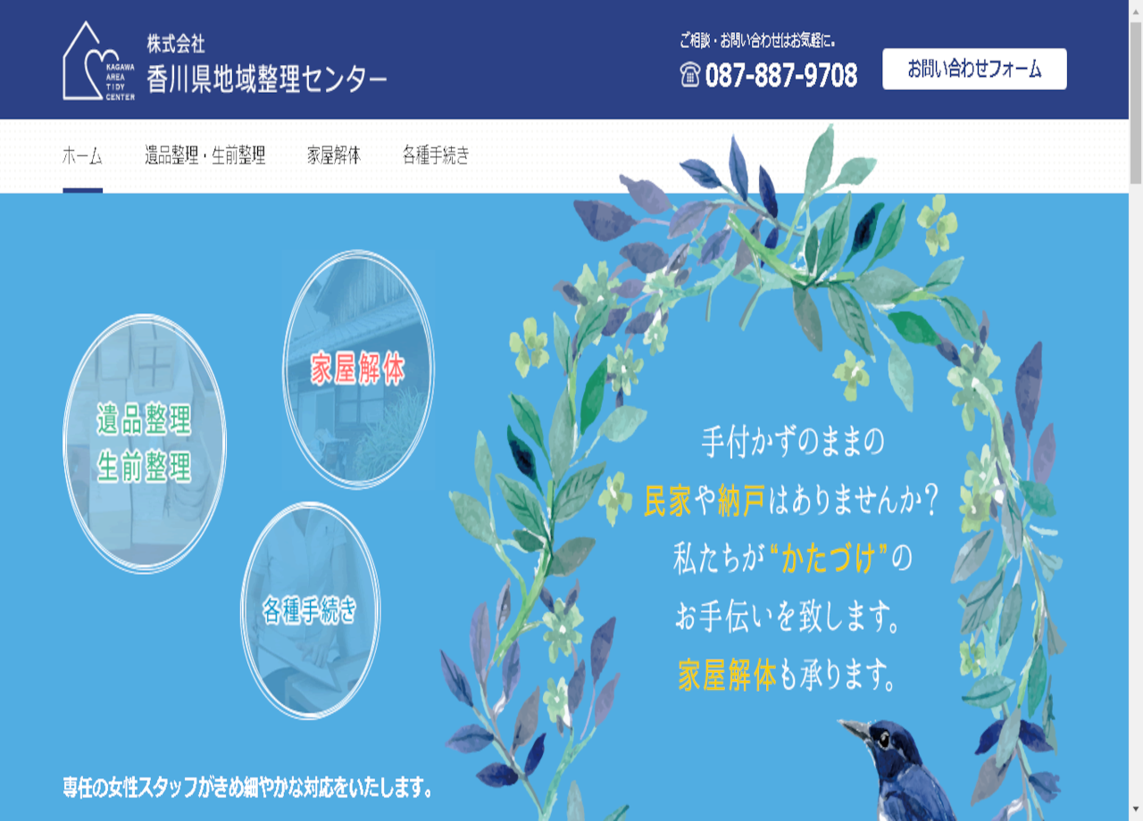株式会社 香川県地域整理センターのコーポレートサイト制作（企業サイト）