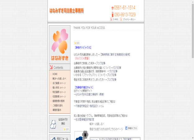 はなみずき司法書士事務所のコーポレートサイト制作（企業サイト）