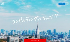 Ideal Consulting 様 採用サイト