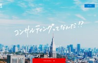 Ideal Consulting 様 採用サイト