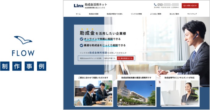 社会保険労務士法人リンクスのサービスサイト制作