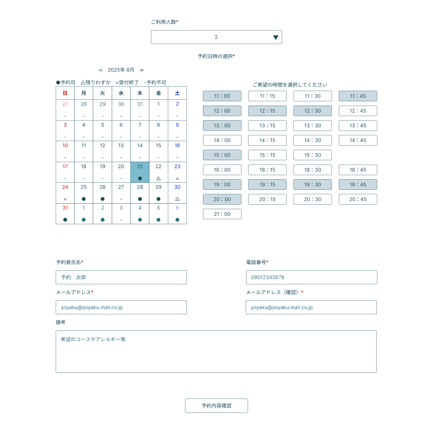 予約管理アプリケーション