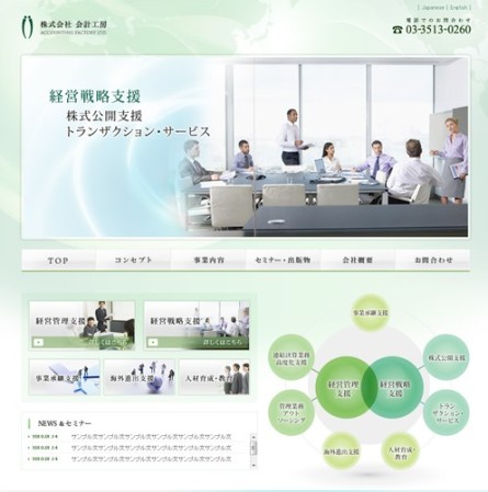 株式会社　会計工房のコーポレートサイト制作（企業サイト）