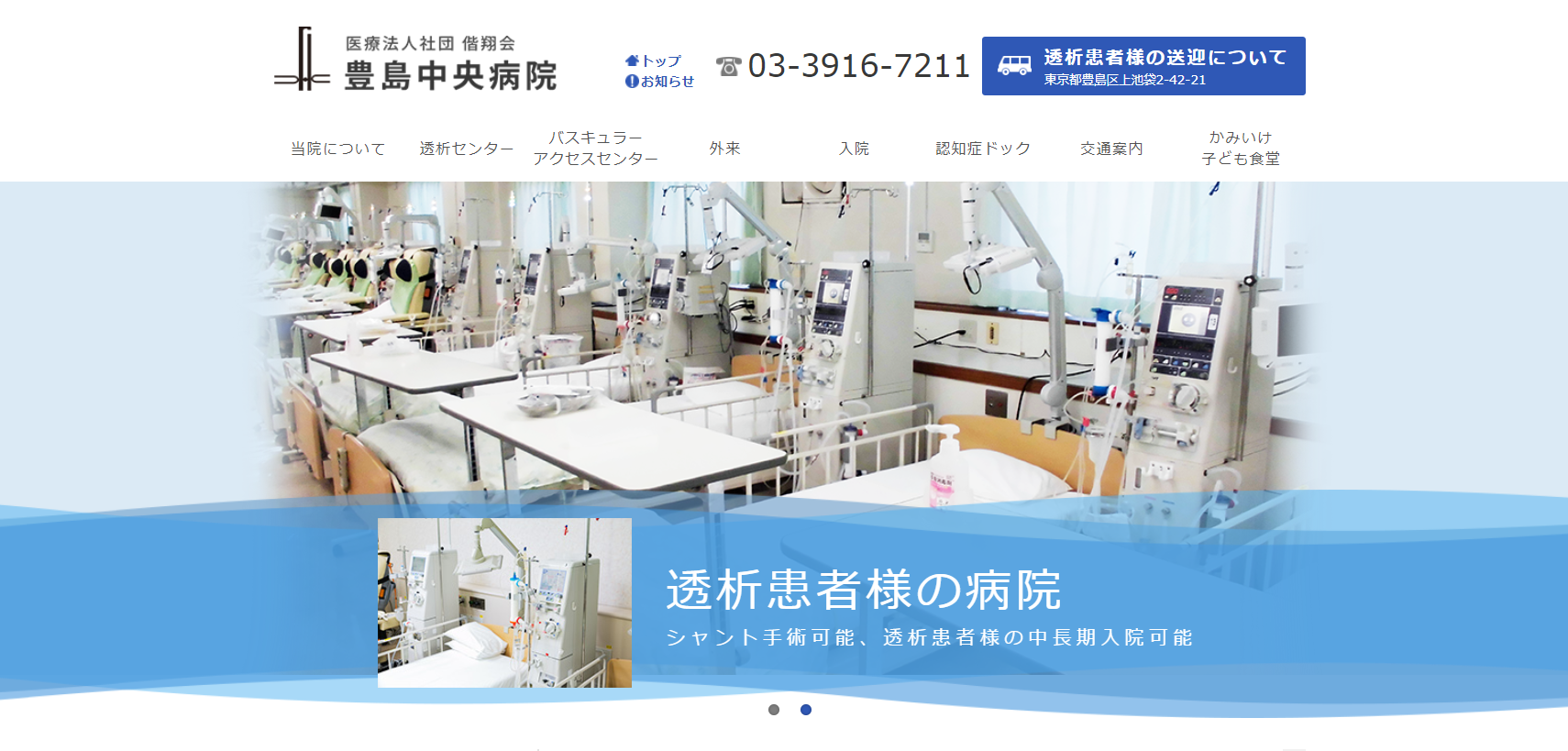 医療法人社団偕翔会 豊島中央病院のホームページ制作