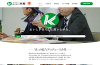 株式会社木村のコーポレートサイト制作（企業サイト）