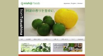 西地食品有限会社のコーポレートサイト制作（企業サイト）