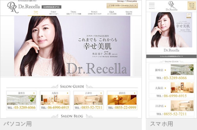 ドクターリセラ株式会社のサービスサイト制作