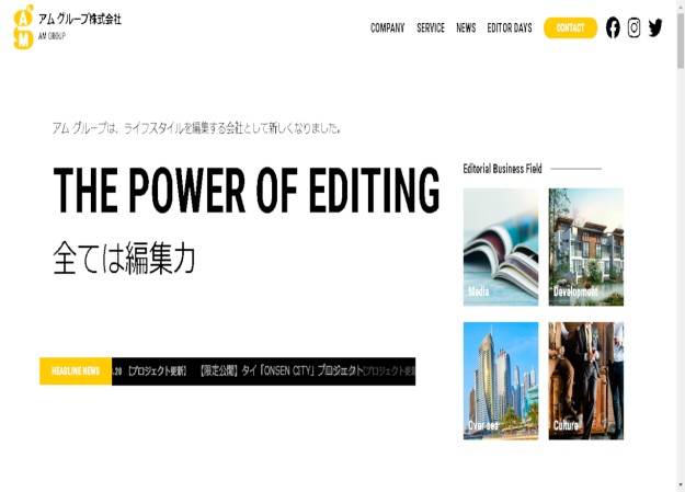 アム グループ株式会社のコーポレートサイト制作（企業サイト）