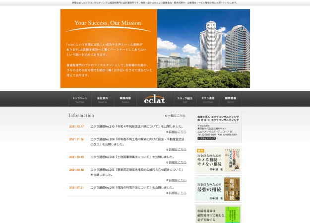 税理士法人エクラコンサルティングのコーポレートサイト制作（企業サイト）