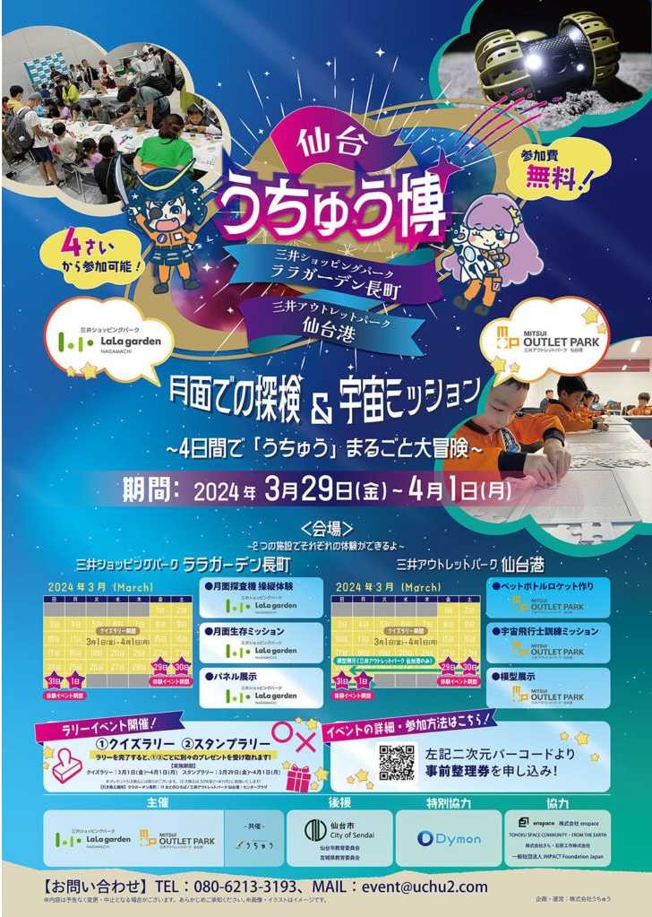 月面探査車「YAOKI」操縦体験システム