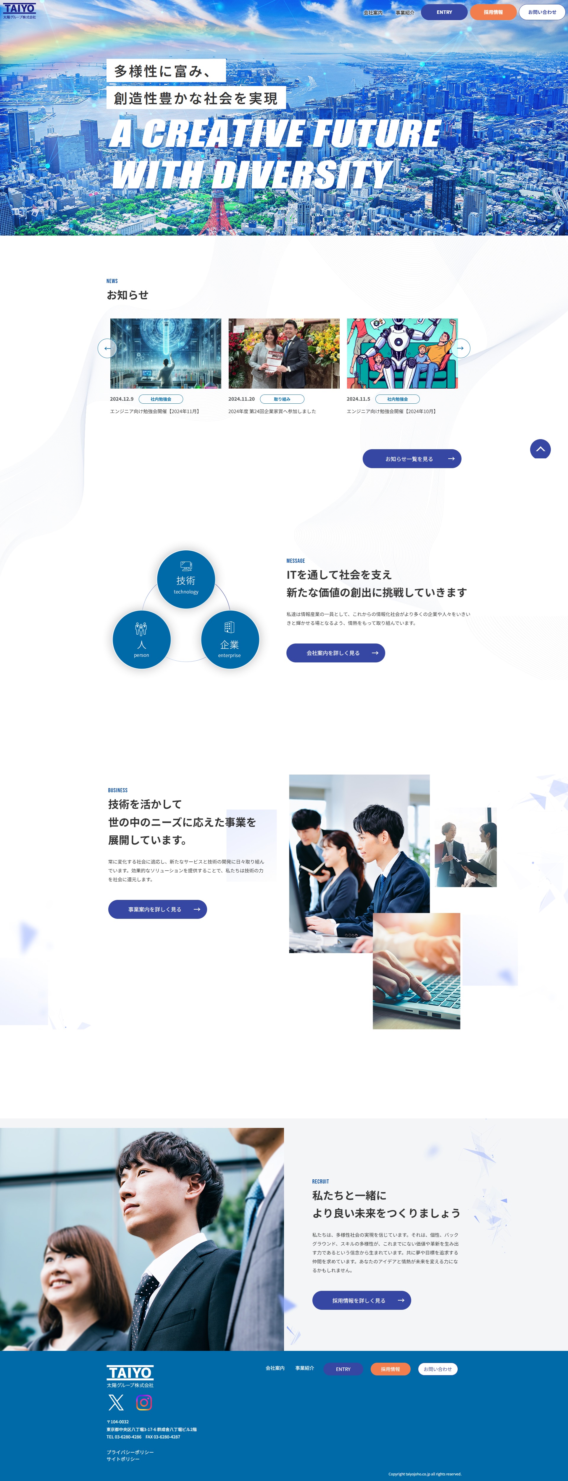 太陽情報株式会社／コーポレートサイト制作