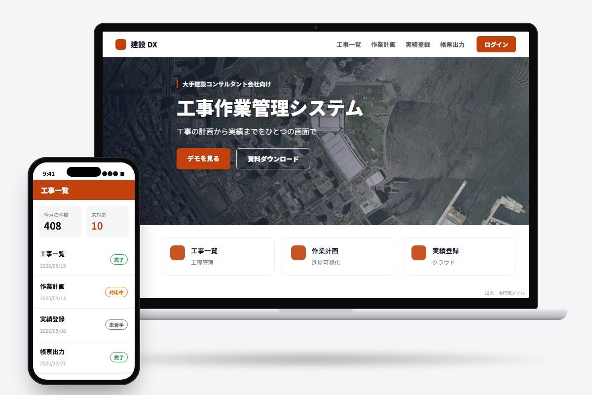 工事作業管理システム