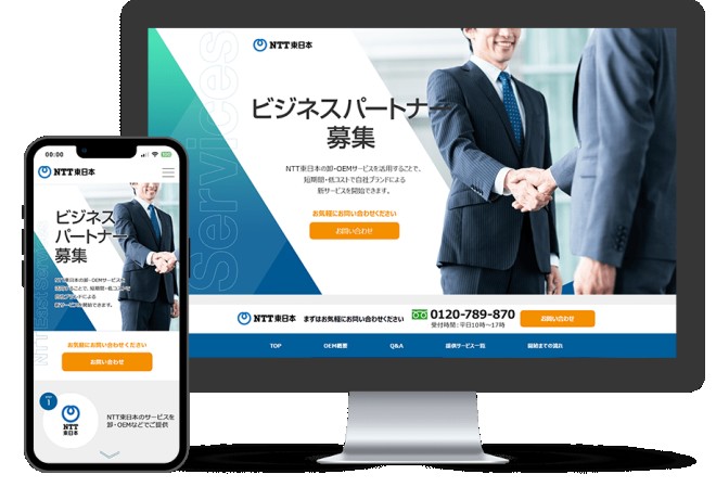 東日本電信電話株式会社のコーポレートサイト制作