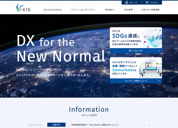 株式会社KISのコーポレートサイト制作（企業サイト）