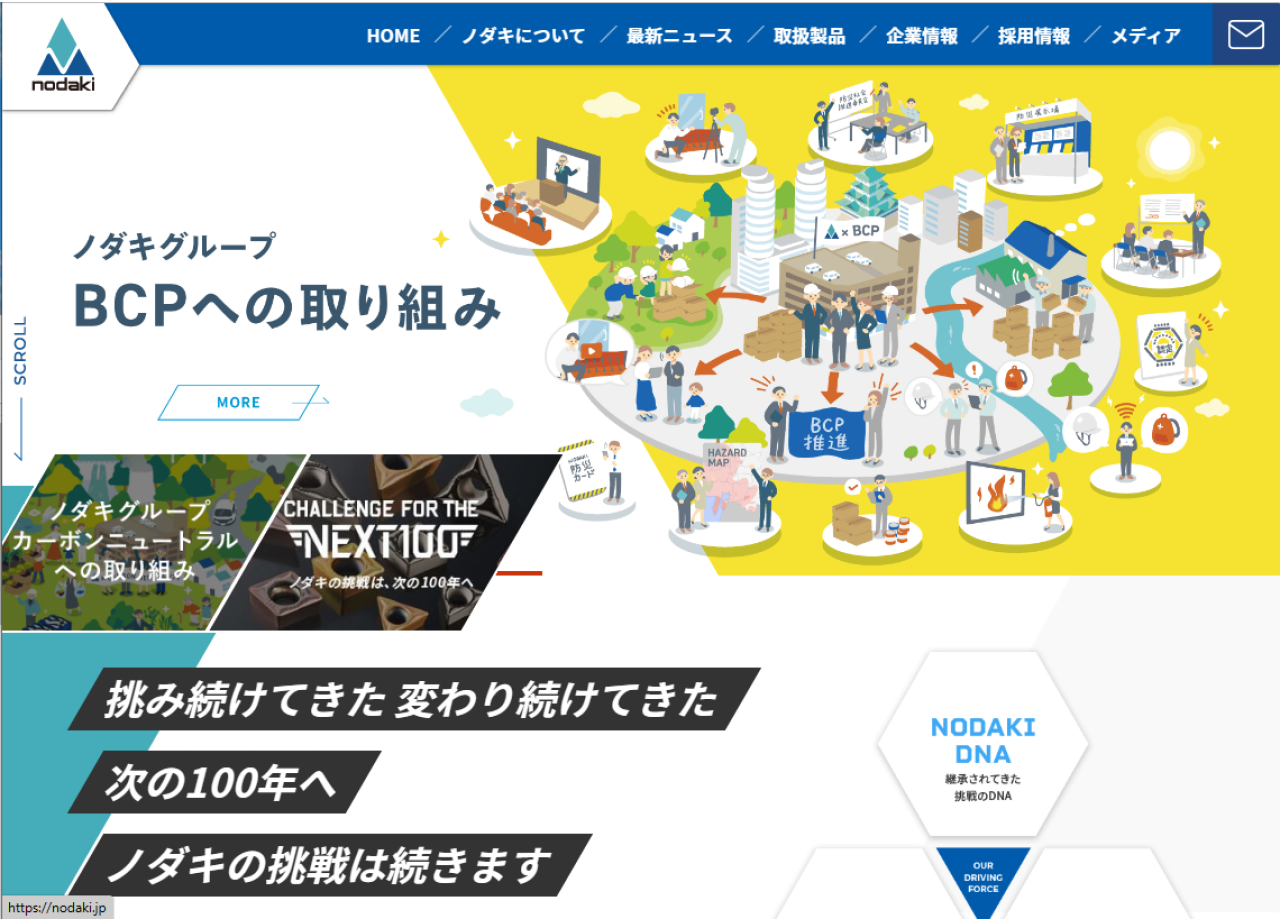 株式会社ノダキのコーポレートサイト制作（企業サイト）