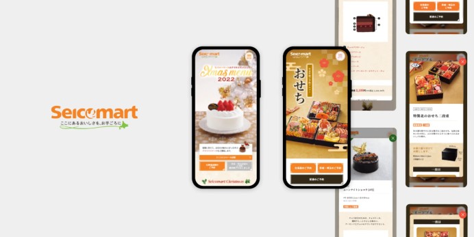 株式会社セイコーマートの年末キャンペーンサイト制作