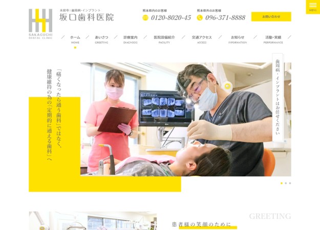 坂口歯科医院のコーポレートサイト制作（企業サイト）