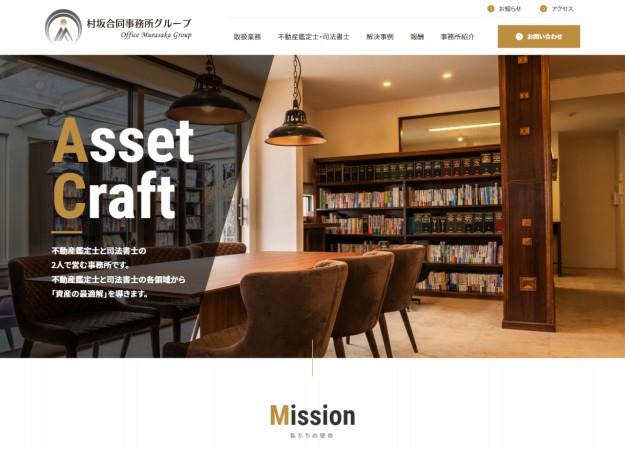 村坂合同事務所グループのコーポレートサイト制作（企業サイト）