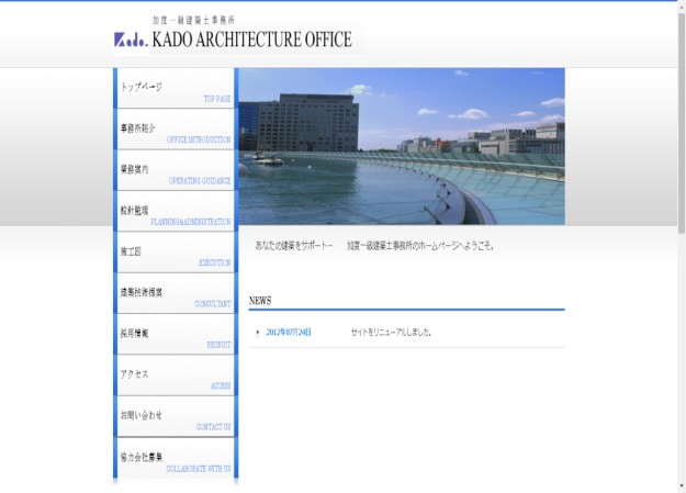 加度一級建築士事務所のコーポレートサイト制作（企業サイト）