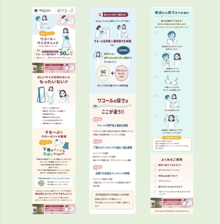 JGC-Digital株式会社(株式会社ワコール) 様 【スムーズな来店ストーリーで店舗への訪問を後押しするデザイン】