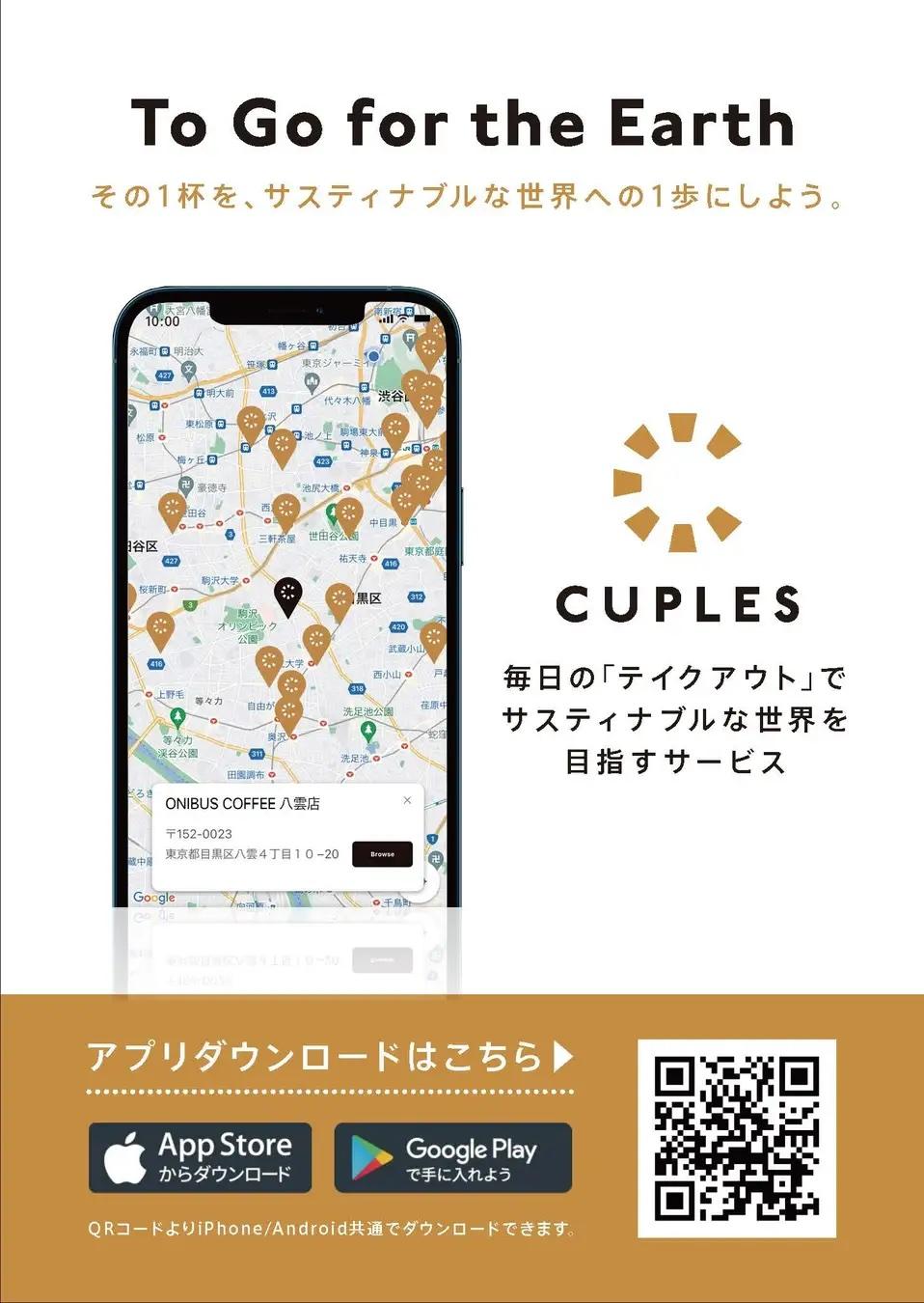 タンブラーレンタルアプリ：株式会社CUPLES