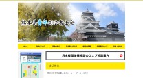 熊本県青年司法書士会のコーポレートサイト制作（企業サイト）