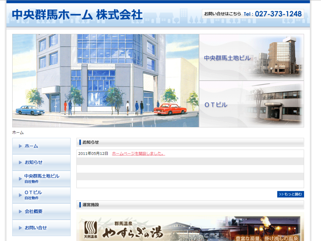 中央群馬ホーム株式会社のコーポレートサイト制作（企業サイト）