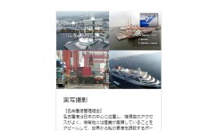 名古屋港管理組合のプロモーション動画制作