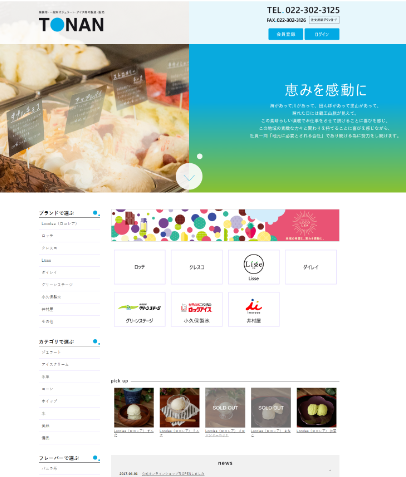 図南商事株式会社「TONAN」ECサイト制作