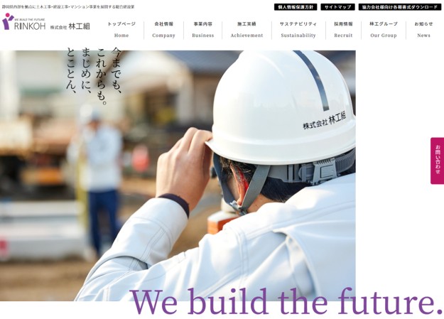 株式会社林工組のコーポレートサイト制作（企業サイト）