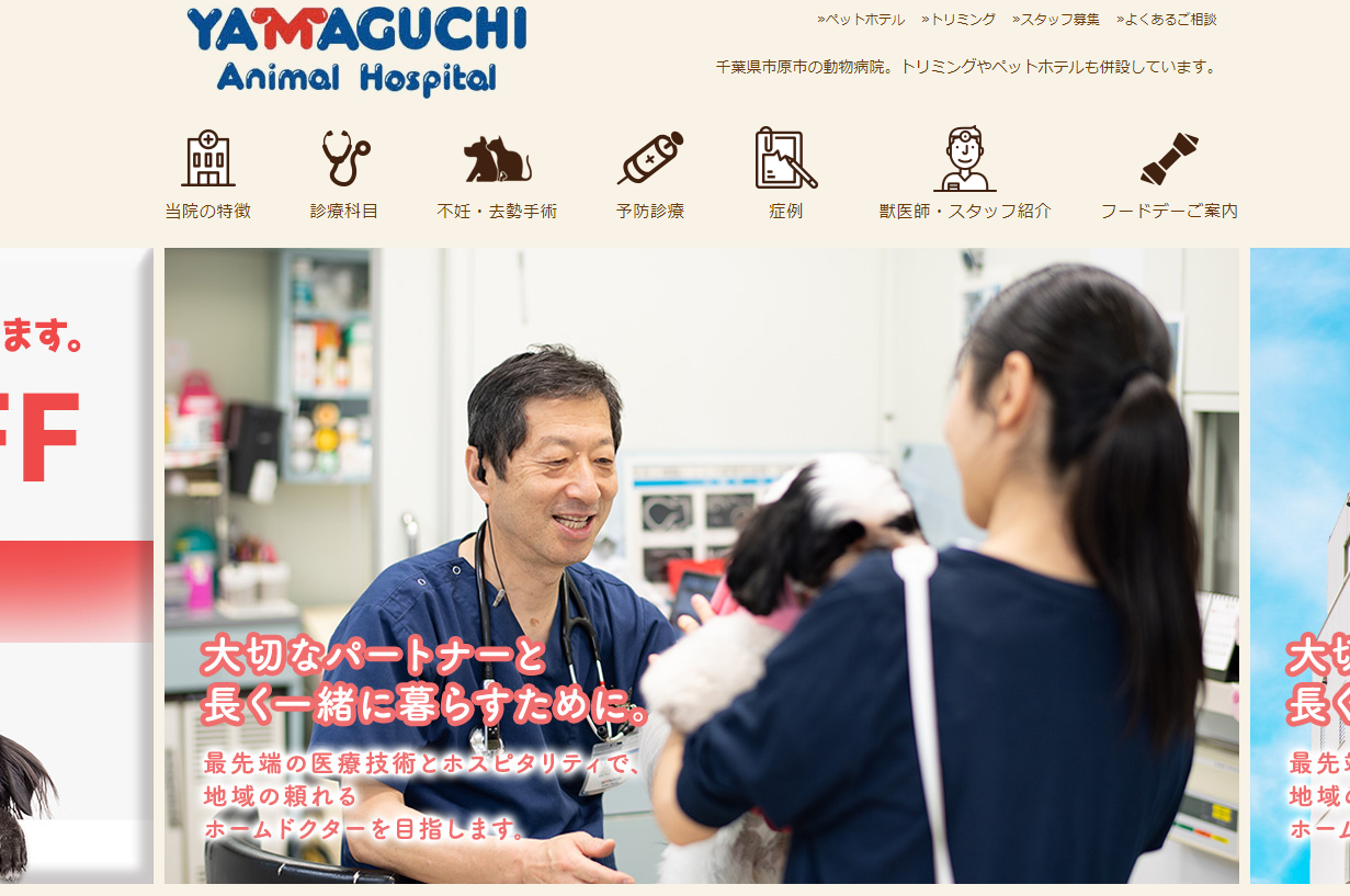 千葉県市原市の動物病院のホームページ