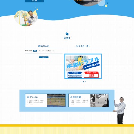 株式会社太陽のコーポレートサイト制作（企業サイト）