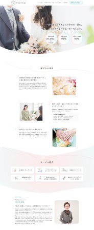 結婚相談所 サービスサイト制作