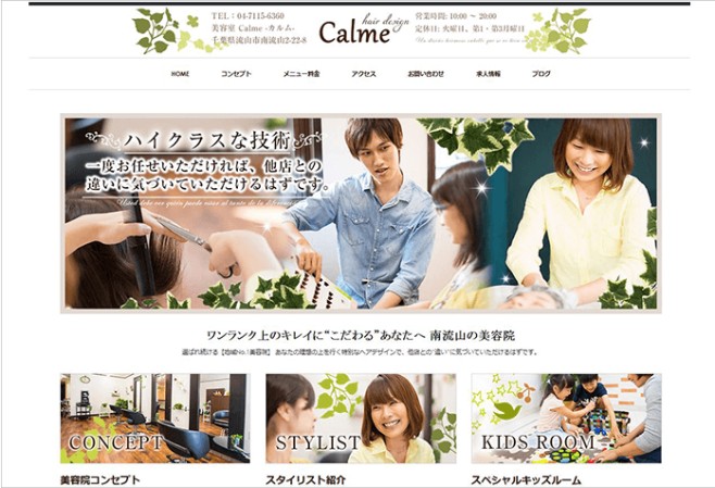 Calme hair designのコーポレートサイト制作