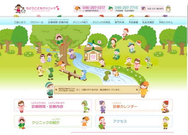 ちどりこどもクリニックのサービスサイト制作