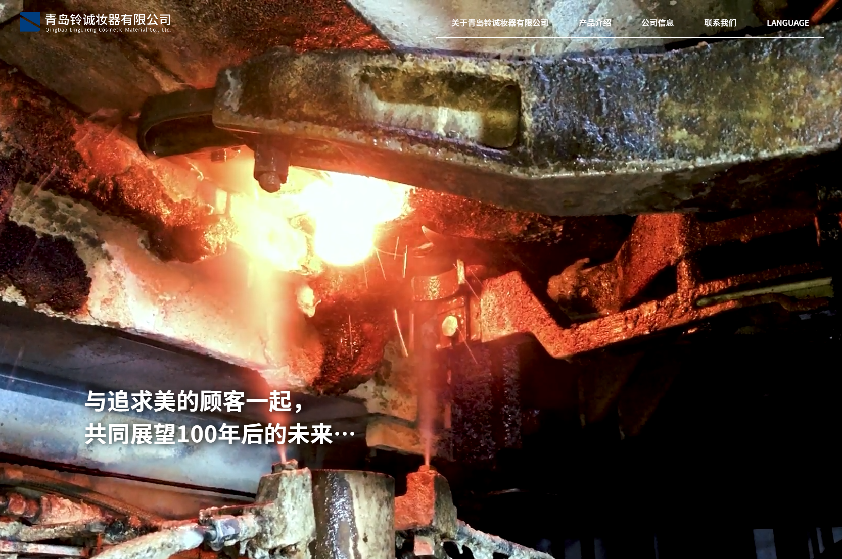 青島鈴誠妝器有限公司