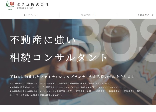 ボスコ株式会社のコーポレートサイト制作（企業サイト）